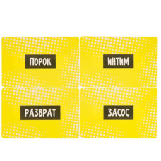 Настольная игра для взрослой компании Угадай меня 21+