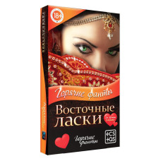 Горячие фанты 