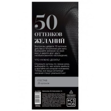 Горячие купоны «50 оттенков желаний»