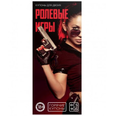 Горячие купоны Ролевые игры