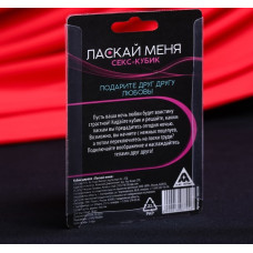 Кубик деревянный «Ласкай меня»