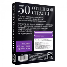 Игра «50 оттенков страсти», компактная версия