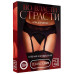 Игра для двоих Во власти страсти