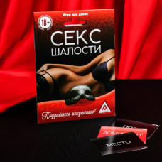 Игра для двоих «Секс шалости»