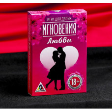 Игра для двоих «Мгновения любви»