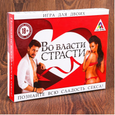 Игра для двоих «Во власти страсти»