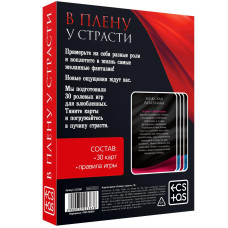 Игра для двоих В плену у страсти