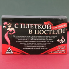 Эротическая игра для двоих «С плеткой в постели»