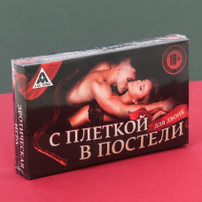 Эротическая игра для двоих «С плеткой в постели»