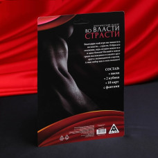 Эротический набор «Во власти страсти», маска, 2 кубика, фанты