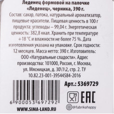 Леденец формовой «Леденец»: со вкусом черника, 390 гр.