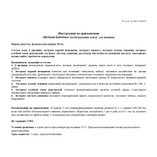 Возбуждающие капли Ночная Бабочка для женщин 50 мл