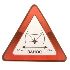 Наклейка на авто Занос 1,5 м