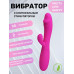 Перезаряжаемый вибратор с клиторальным стимулятором Pretty Love Snappy малиновый