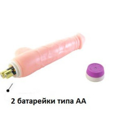 Вибратор с мошонкой