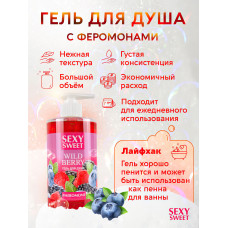 Гель для душа Sexy Sweet WILD BERRY с феромонами