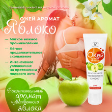 Гель-любрикант Окей для двоих с ароматом яблока 50 гр (срок 07.2026)