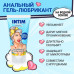 Гель-лубрикант Intim Anal Limited Edition 50 гр