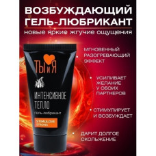 Гель-любрикант с согревающим эффектом Stimulove Strong 25 гр
