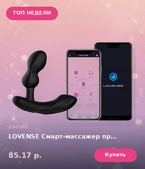 LOVENSE Смарт-массажер простаты Edge 2 By
