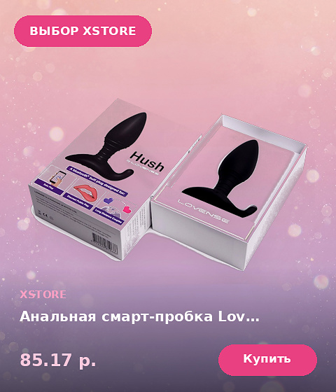 Анальная смарт-пробка Lovense Hush диаметр 4,45 см