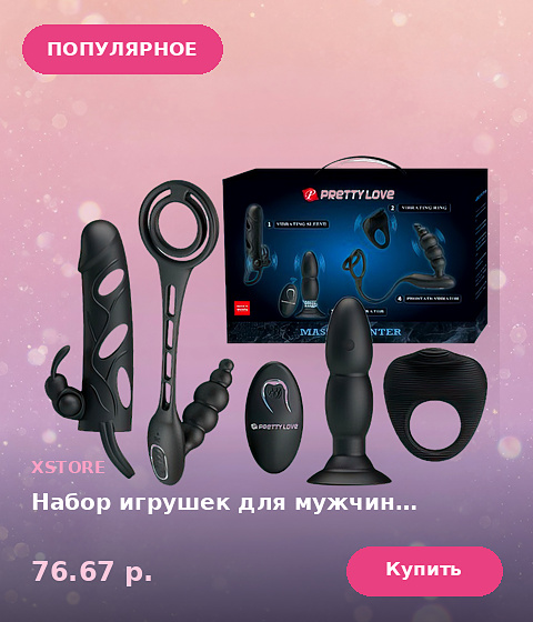 Набор игрушек для мужчин Pretty Love Master Hunter